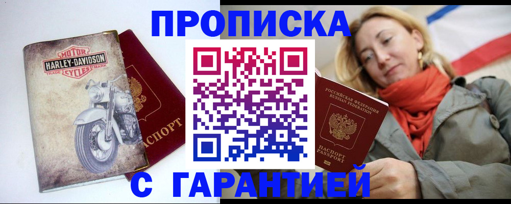 временная регистрация недорого в Тереке