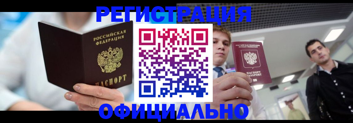 временная прописка в Тереке